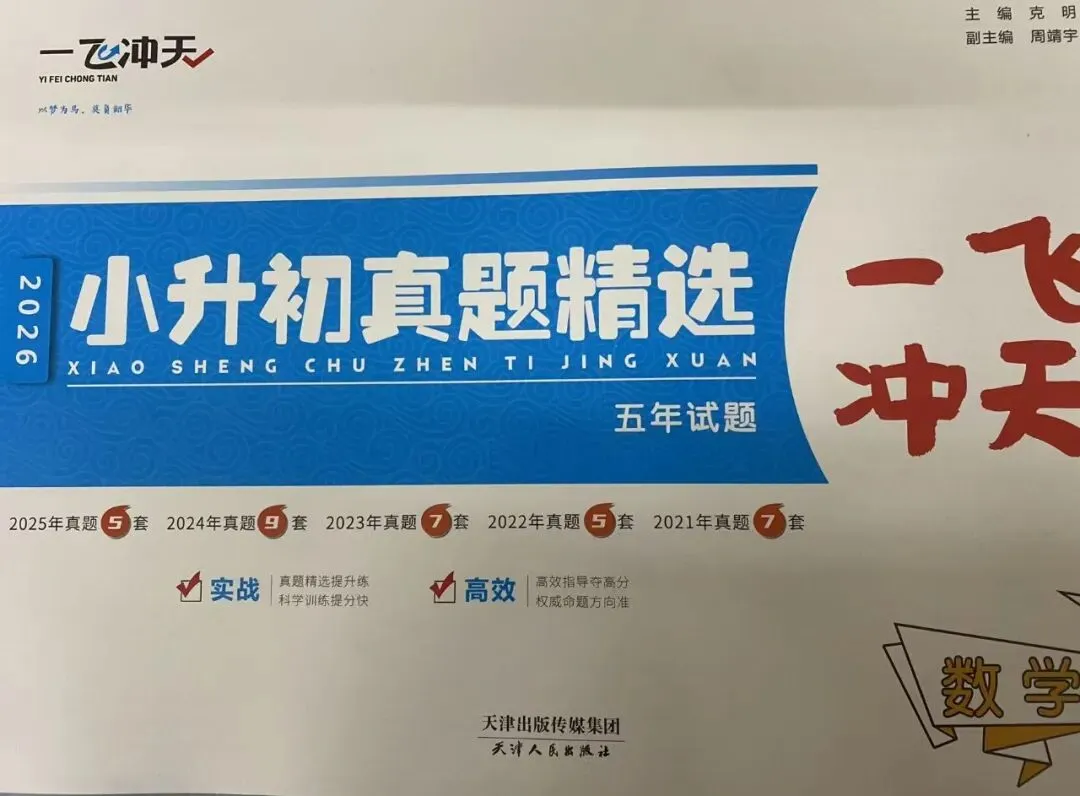 一飞冲天小升初真题精选 第10张 一飞冲天小升初真题精选 第10张