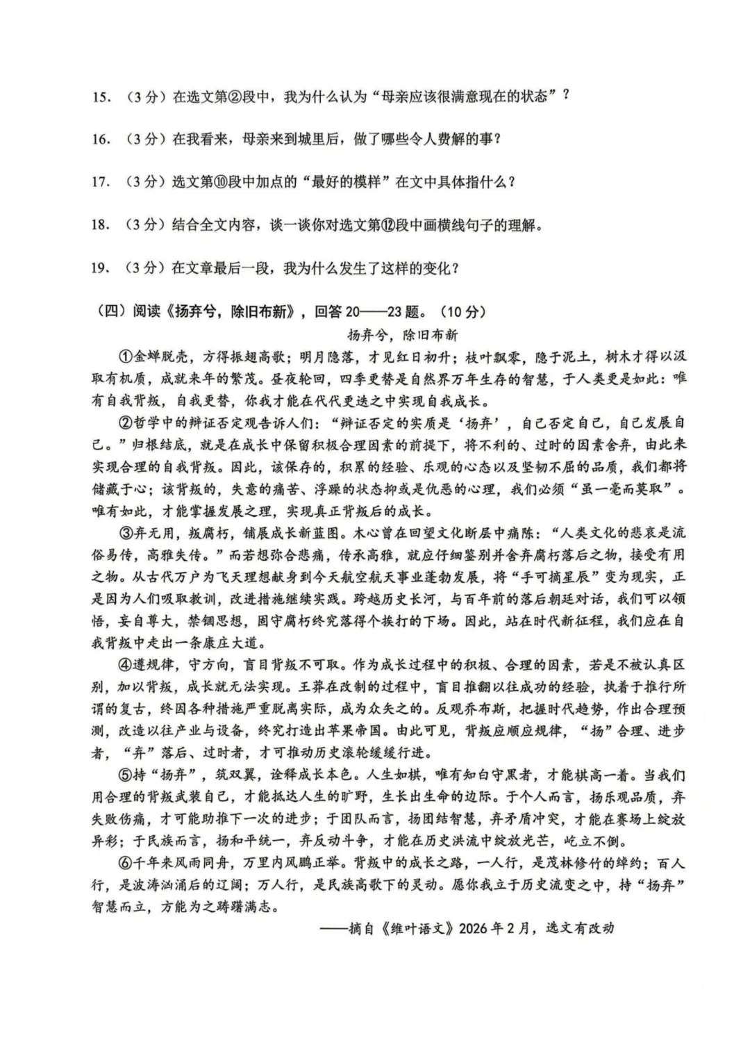 道外区九年级中考一模试卷+答案【2025-2026】【语文】【高清电子版】 第6张