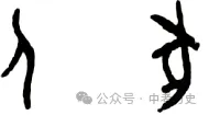 2026年中考历史选择题强化题库100题10份(六册综合) 第3张