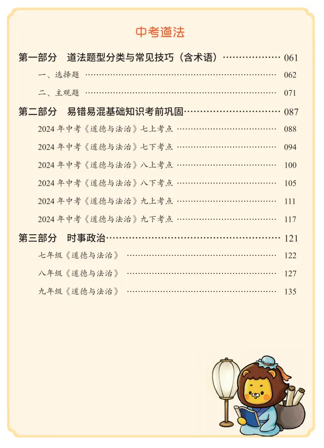 2026中考文综决胜手册来啦!历史道法高频考点、易错易混知识点、答题模板一本搞定! 第4张