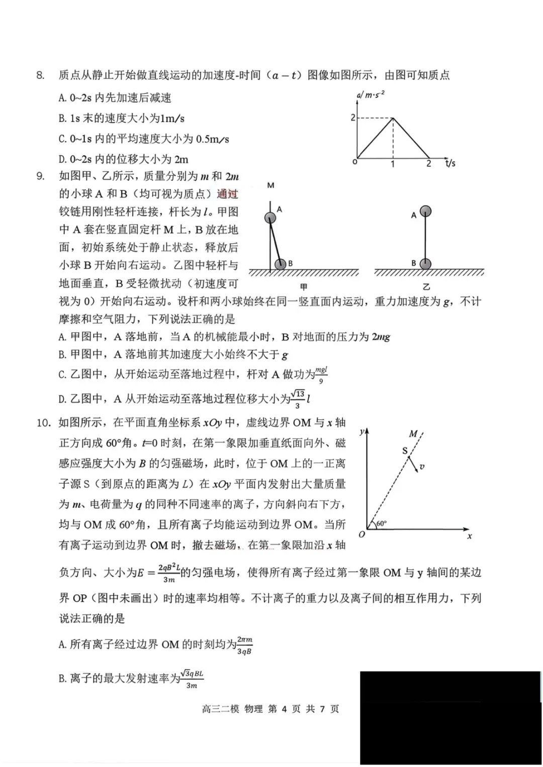 【哈三中2026年高三学年第二次模拟考试 物理 第5张