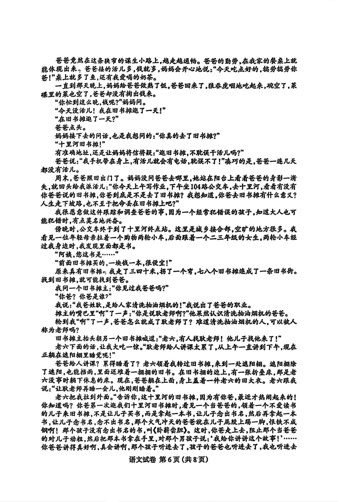 2026年4月保定中考模拟卷(全科试卷) 第6张