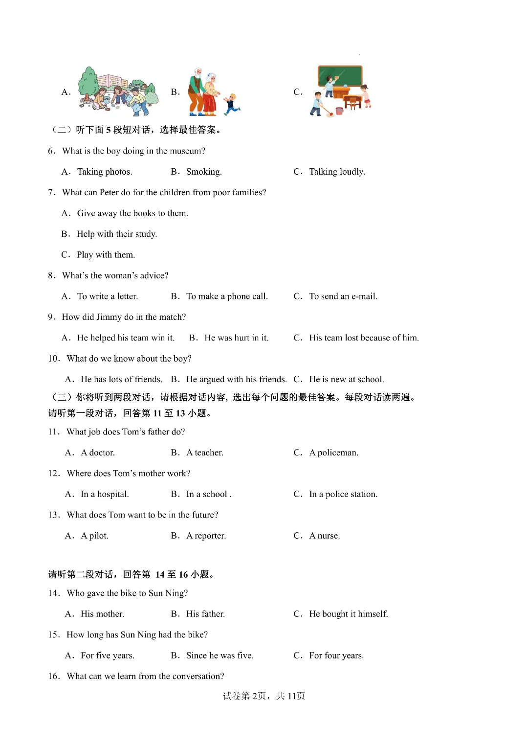 26年春新八年级初二下册外研版英语《期中考试模拟测试卷》含答案解析‖电子版可打印 第3张