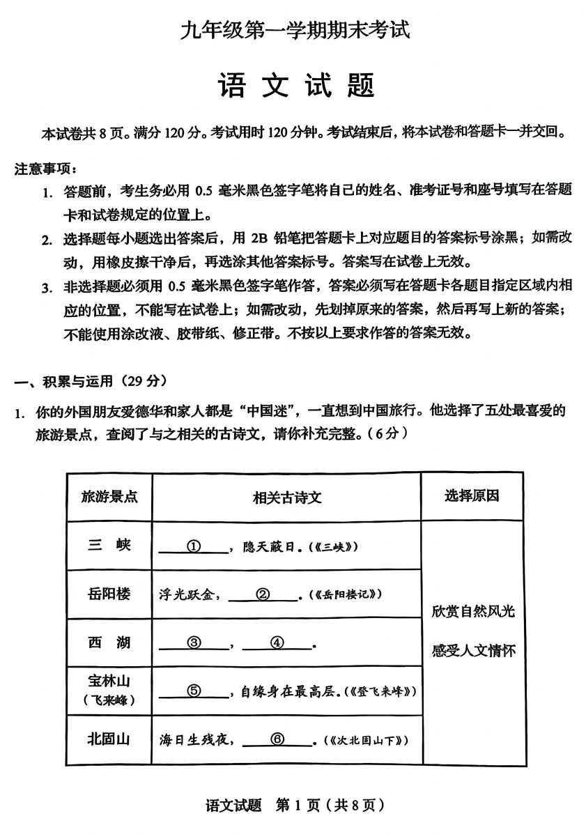 山东省2025中考统考科目语文样题与答案 第2张