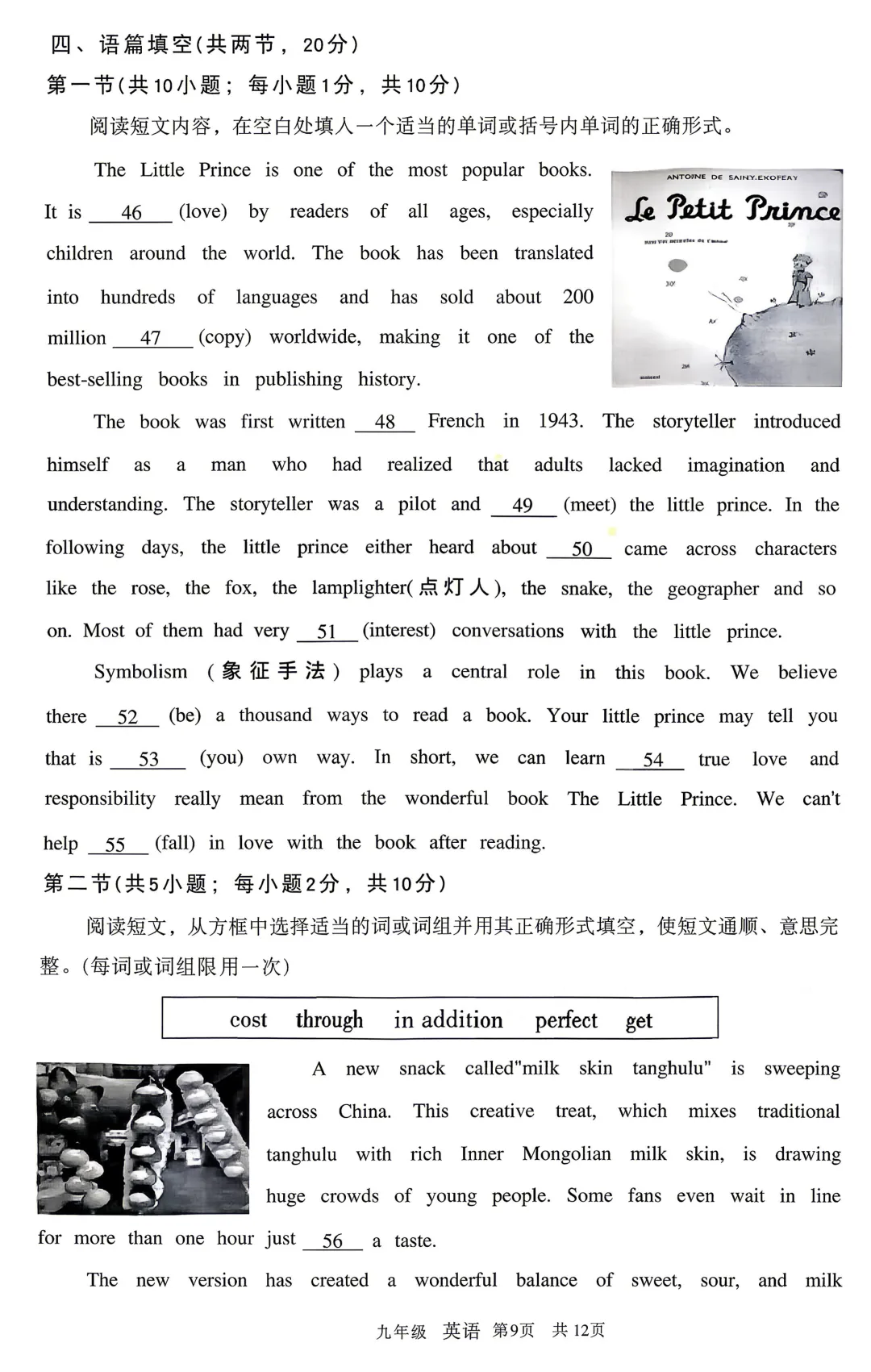 2026年初三年级第一次模拟考【呼和浩特市】【英语】【试卷及答案】 第10张