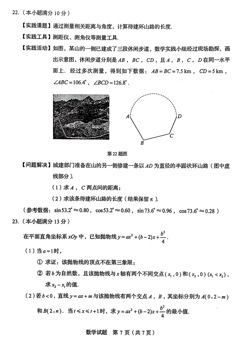 山东省2025中考统考科目数学样题与答案 第8张