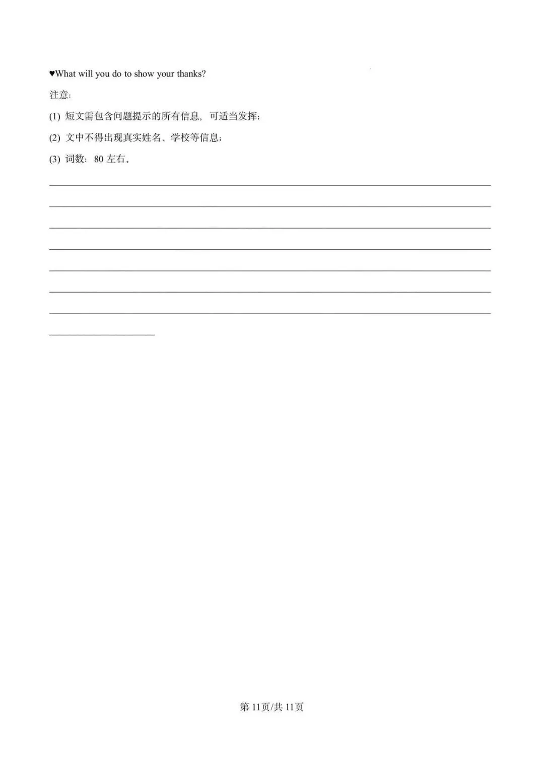 2025年浙江省中考英语金华市二模 第12张