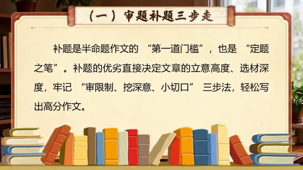 中考语文复习《专题二十一:半命题作文写作知识与技巧》 | 半命题作文:技法精讲,备考必备 第15张