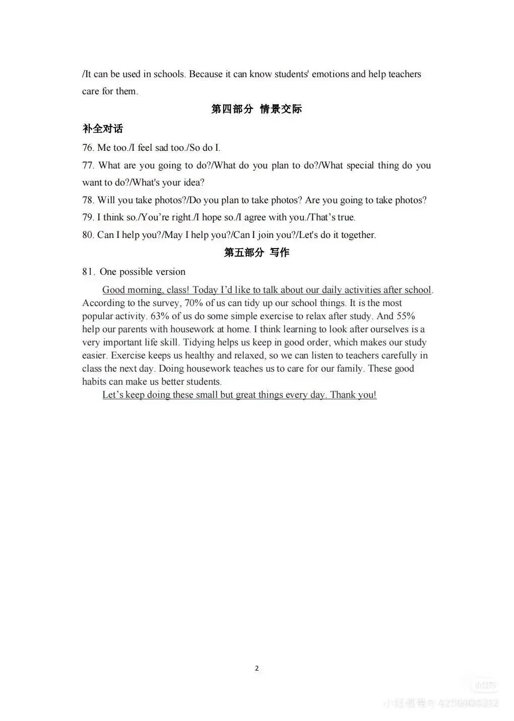 2026年4月保定中考模拟卷(全科试卷) 第41张