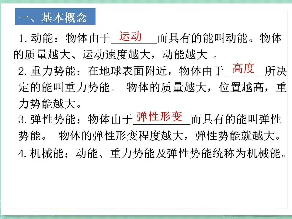 104中考物理专题复习-机械能及其转化 第2张 104中考物理专题复习-机械能及其转化 第2张