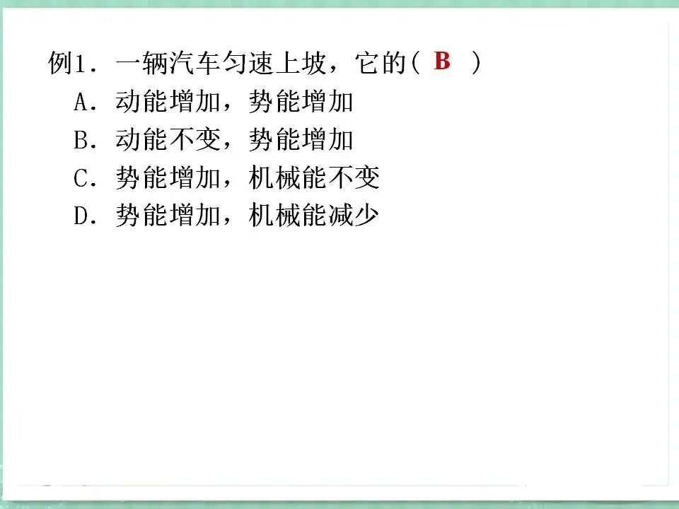 104中考物理专题复习-机械能及其转化 第3张 104中考物理专题复习-机械能及其转化 第3张