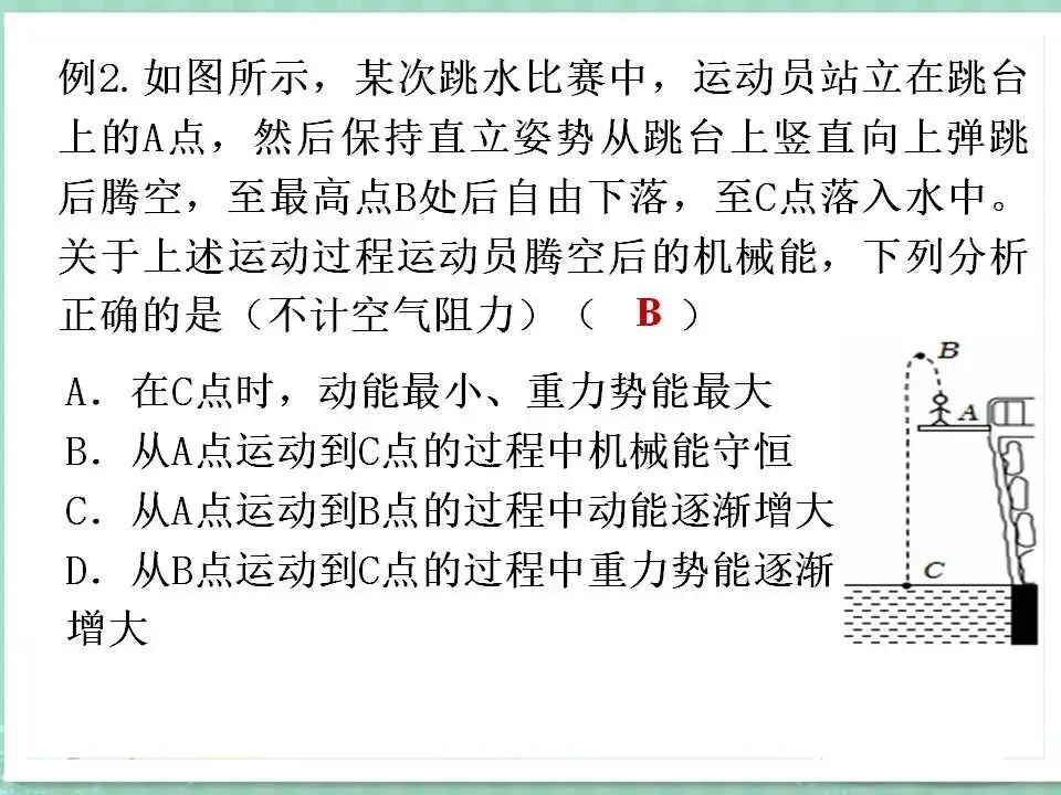 104中考物理专题复习-机械能及其转化 第5张 104中考物理专题复习-机械能及其转化 第5张