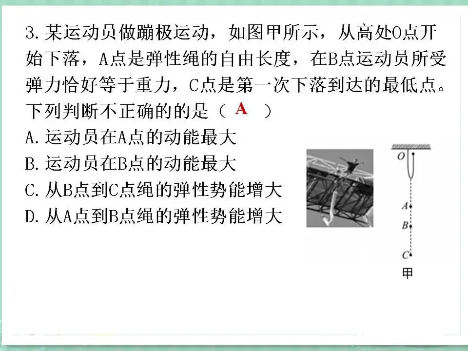 104中考物理专题复习-机械能及其转化 第15张 104中考物理专题复习-机械能及其转化 第15张