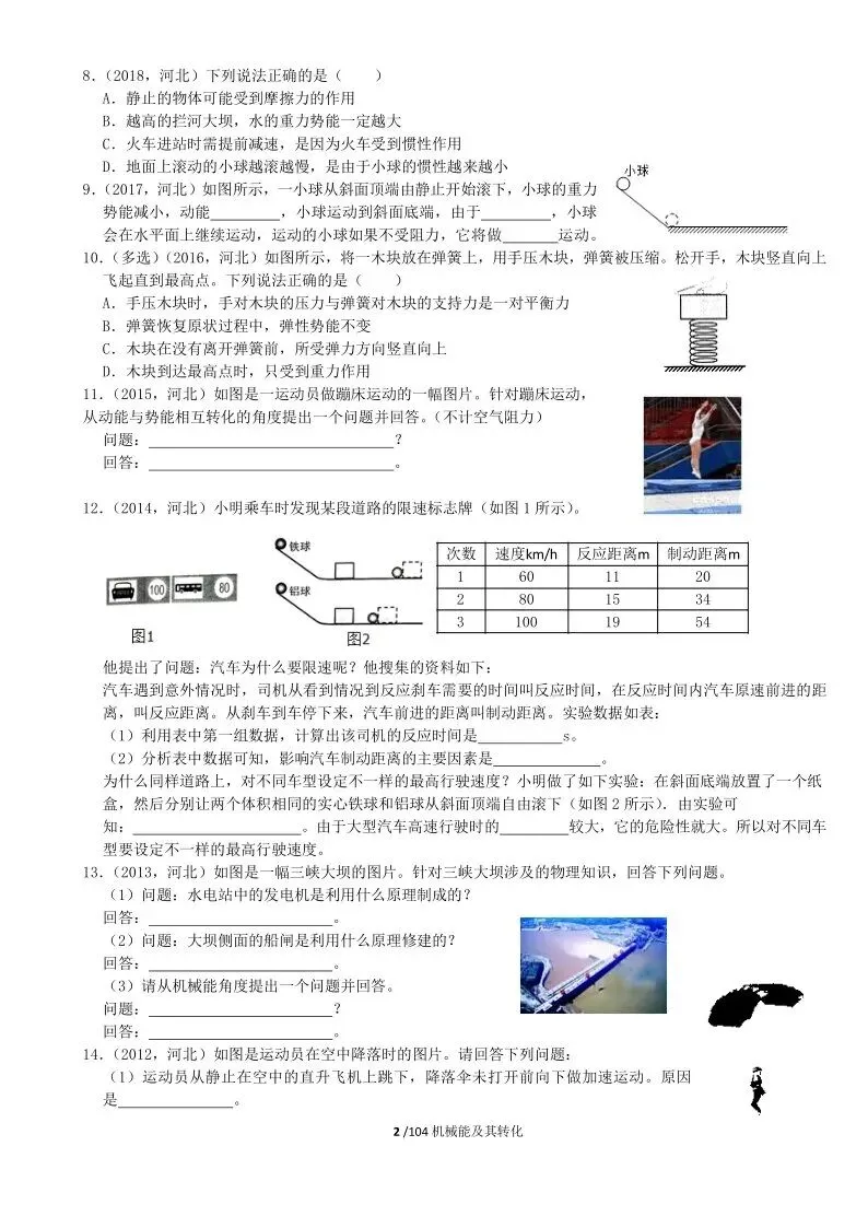 104中考物理专题复习-机械能及其转化 第19张 104中考物理专题复习-机械能及其转化 第19张