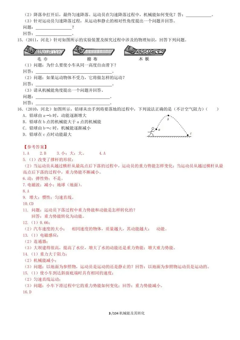 104中考物理专题复习-机械能及其转化 第20张 104中考物理专题复习-机械能及其转化 第20张