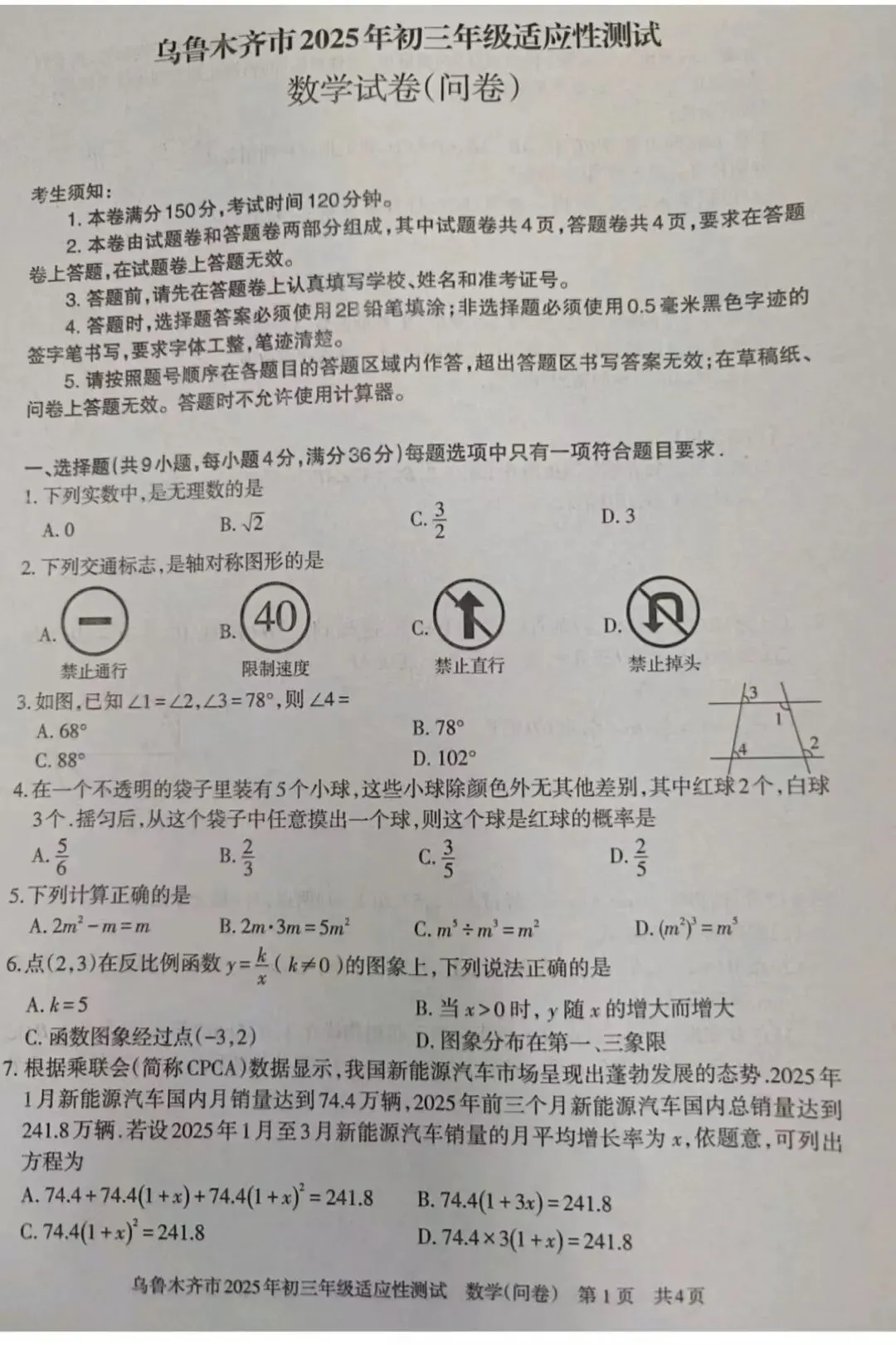 回顾25年4月 中考全市模考试卷 第1张