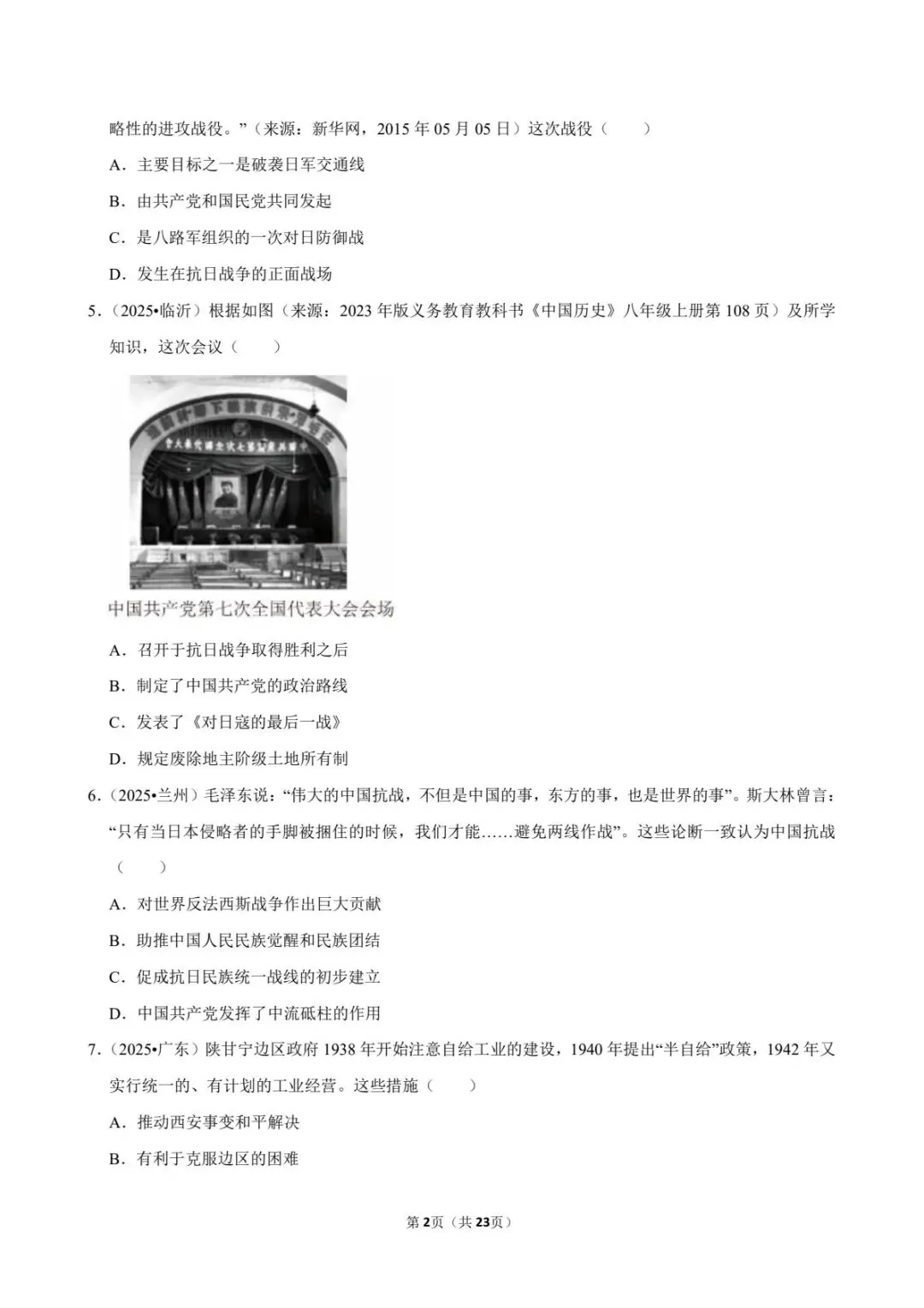 2026中考历史|抗日战争专题26道真题,刷完稳提分(可下载打印) 第3张