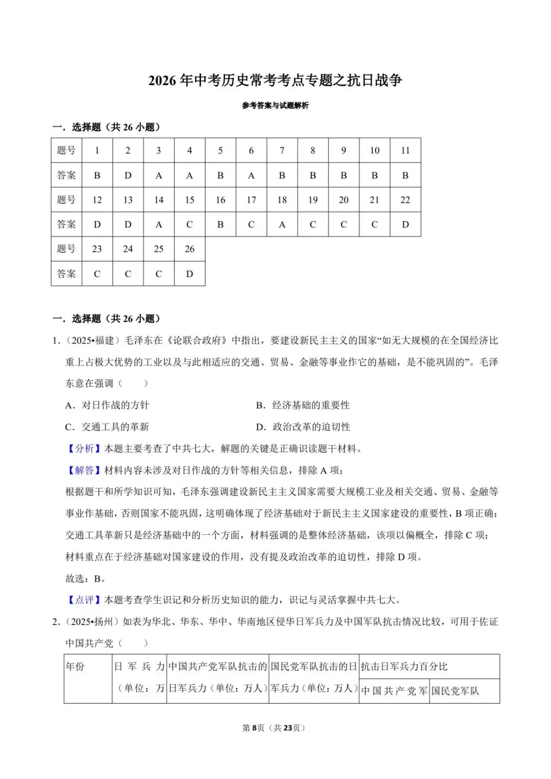 2026中考历史|抗日战争专题26道真题,刷完稳提分(可下载打印) 第4张