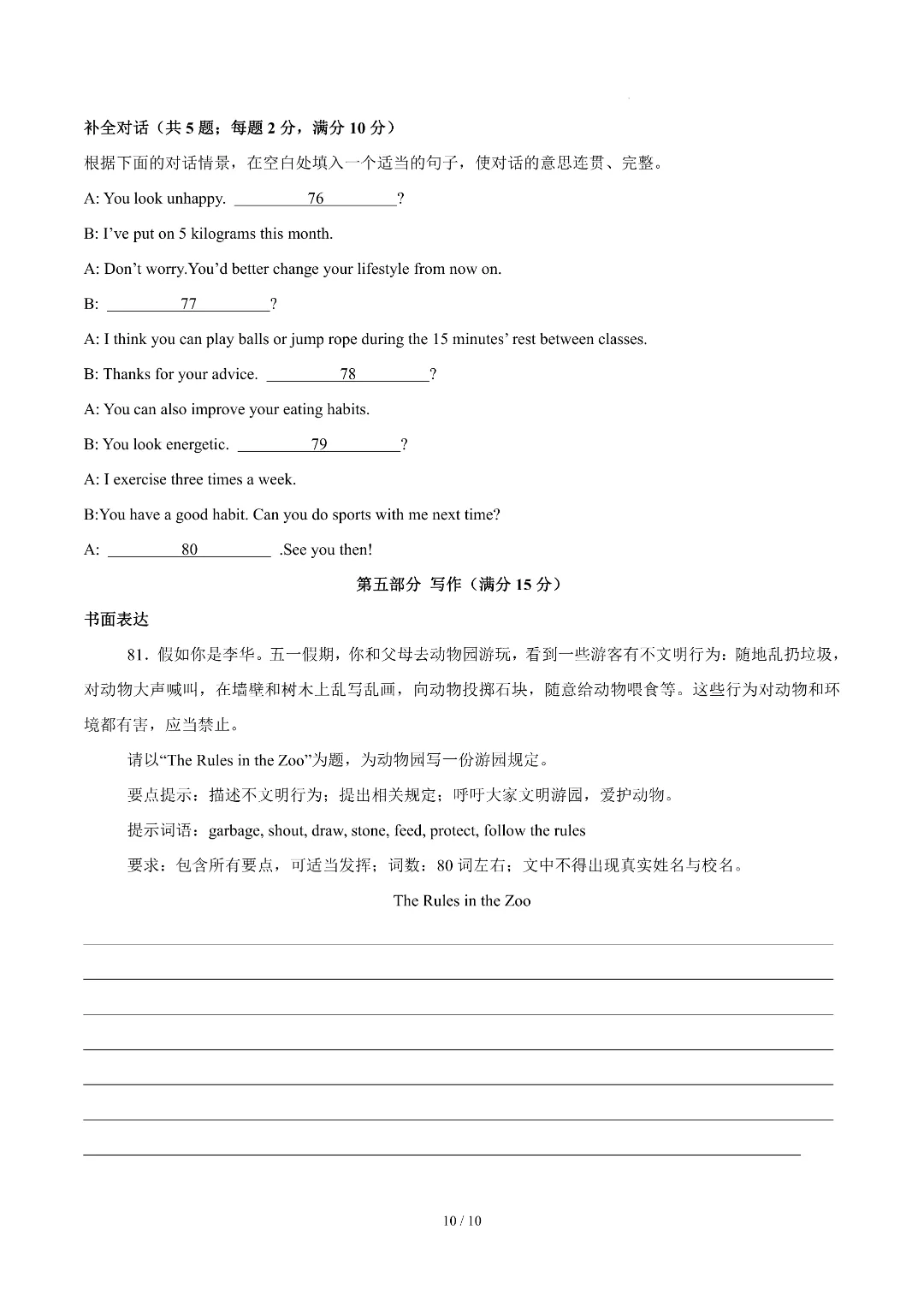 26年春新八年级初二下册冀教版英语《期中考试模拟测试卷》含答案解析‖电子版可打印 第10张 26年春新八年级初二下册冀教版英语《期中考试模拟测试卷》含答案解析‖电子版可打印 第10张