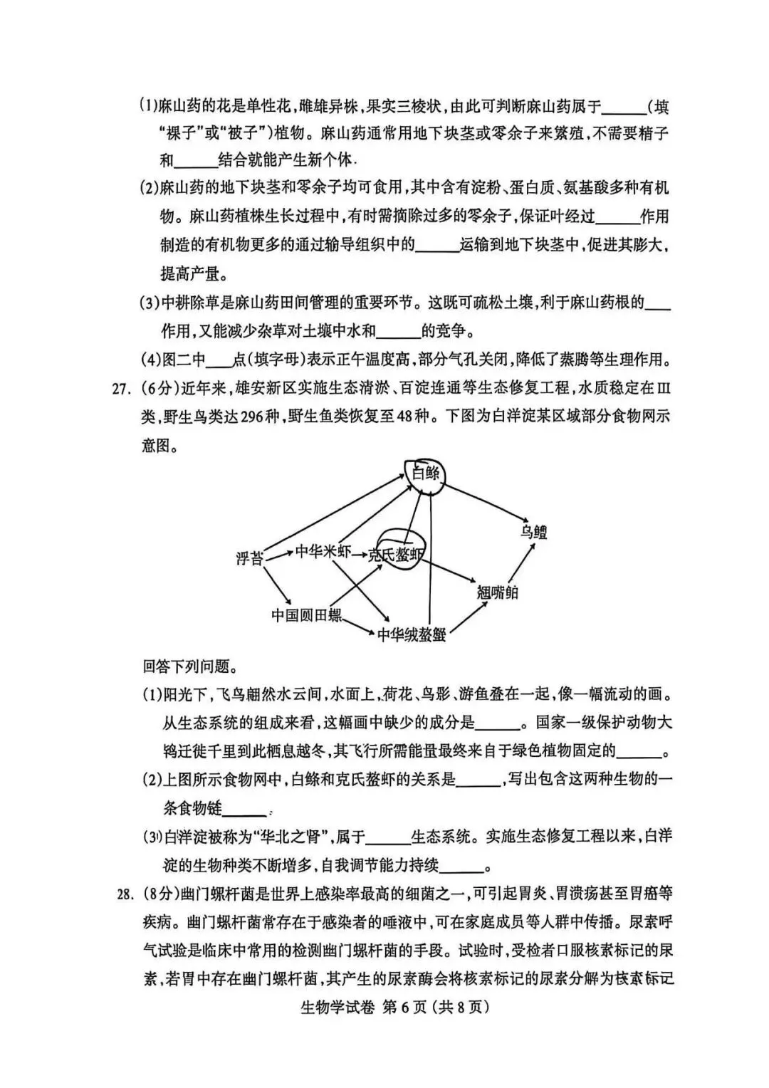 2026年保定市八年级中考一模生物试卷(含答案) 第6张