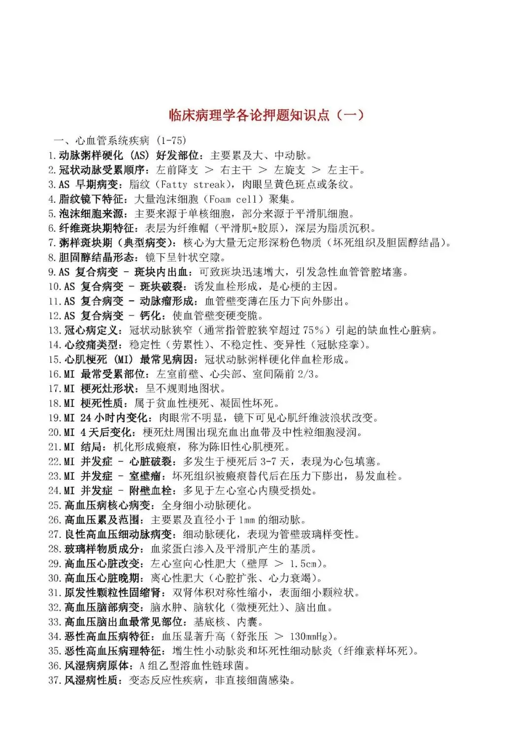 中午一小时,病理中考,1000题,必背! 第2张 中午一小时,病理中考,1000题,必背! 第2张