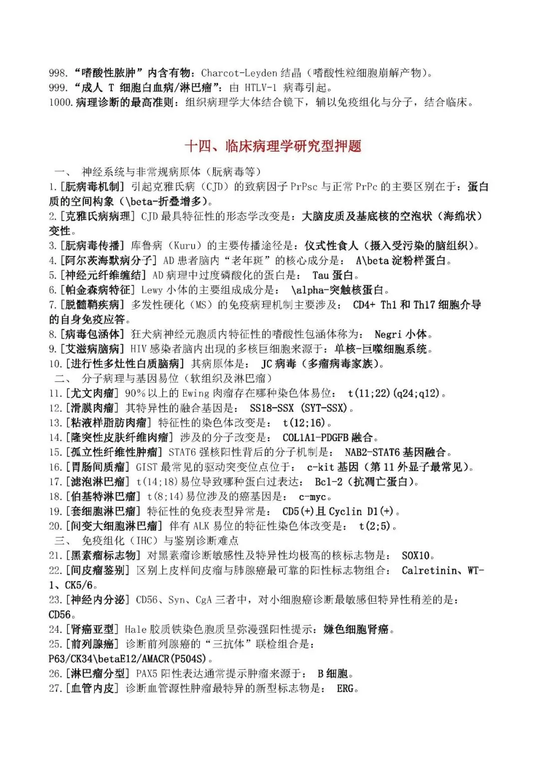 中午一小时,病理中考,1000题,必背! 第25张 中午一小时,病理中考,1000题,必背! 第25张