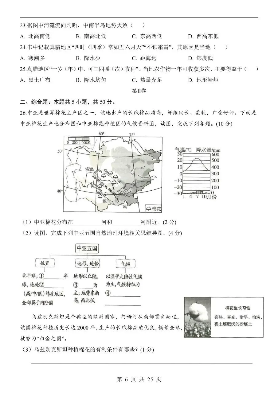 七年级下册地理期中真题卷三套含答案可打印 第9张
