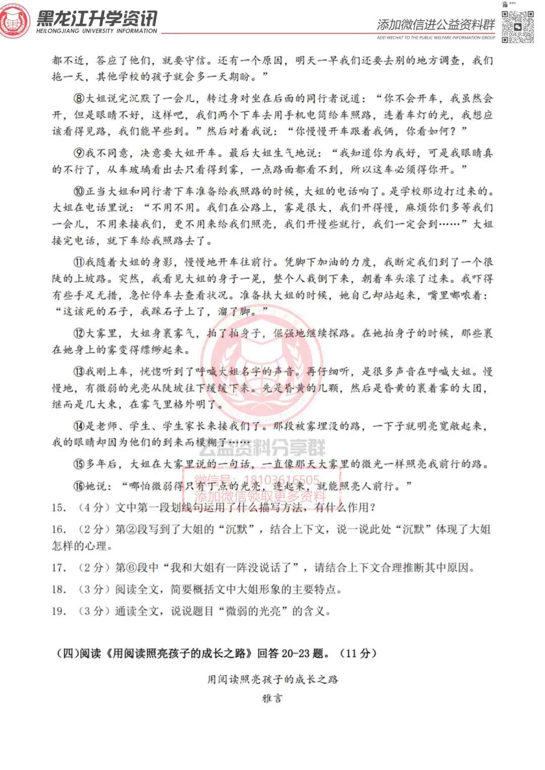 2026哈17中八(下)语文期中考试卷 第7张
