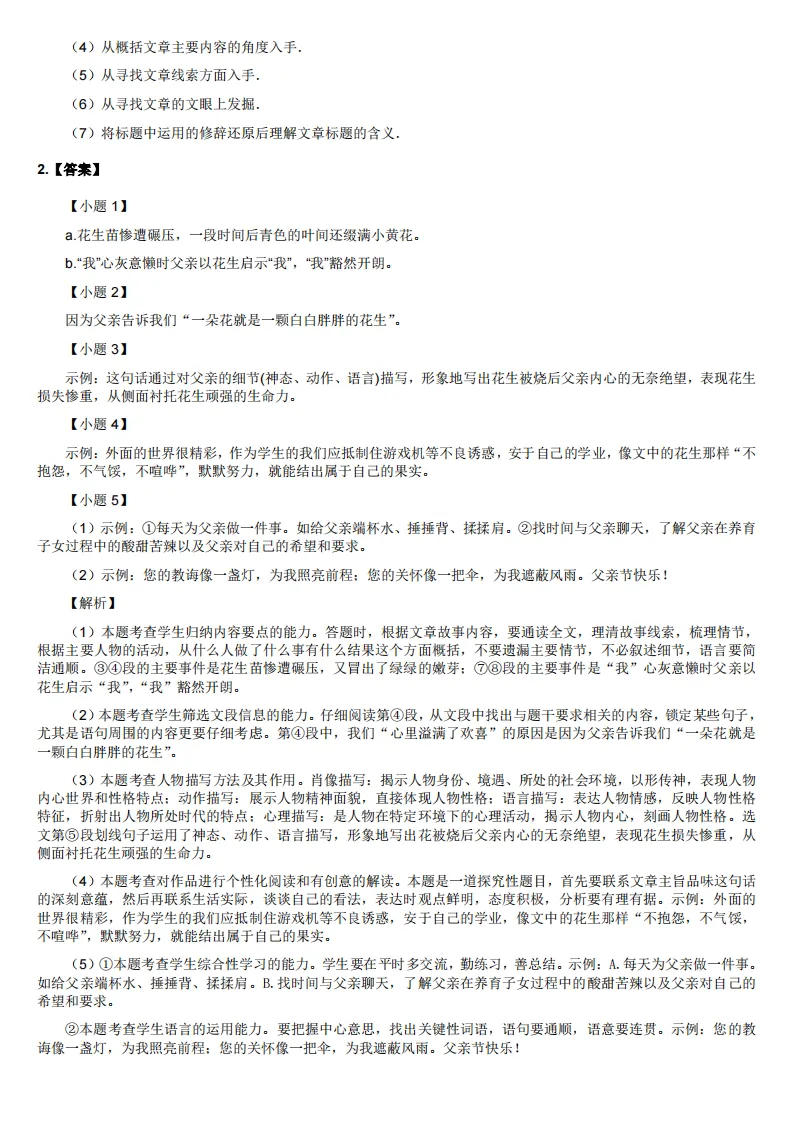 中考语文课外现代文阅读理解每日一篇练习 第35张