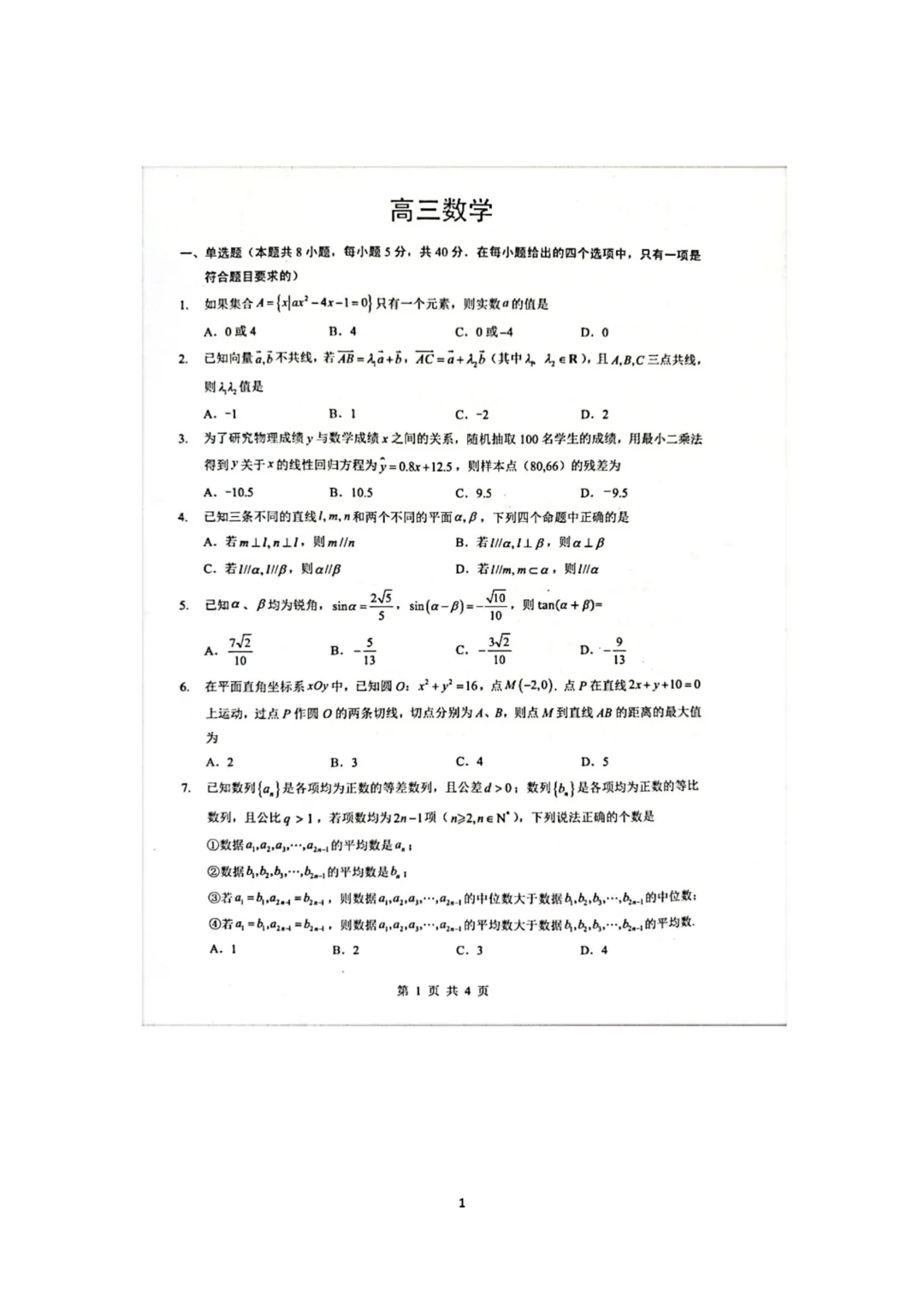 【数学试卷-2026届湖北省楚天协作体高三3月联考 第2张 【数学试卷-2026届湖北省楚天协作体高三3月联考 第2张
