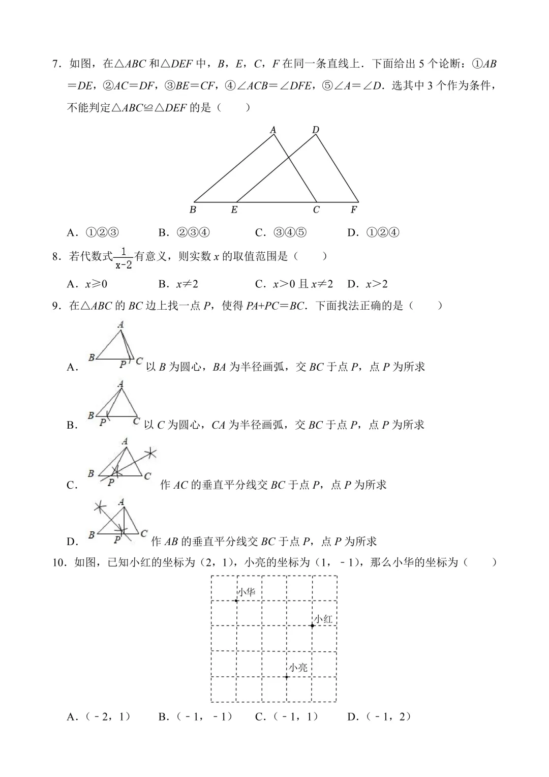 2026年中考第三次模拟考试数学(贵州卷)含解析 第4张 2026年中考第三次模拟考试数学(贵州卷)含解析 第4张