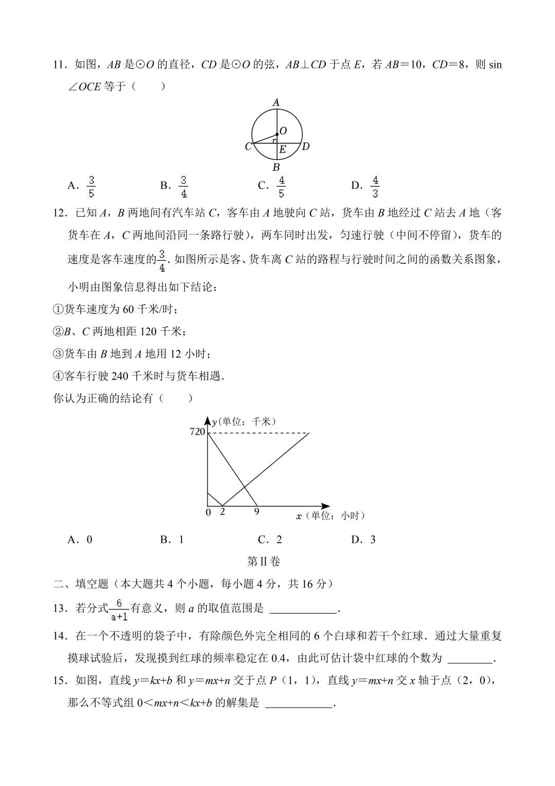2026年中考第三次模拟考试数学(贵州卷)含解析 第5张 2026年中考第三次模拟考试数学(贵州卷)含解析 第5张