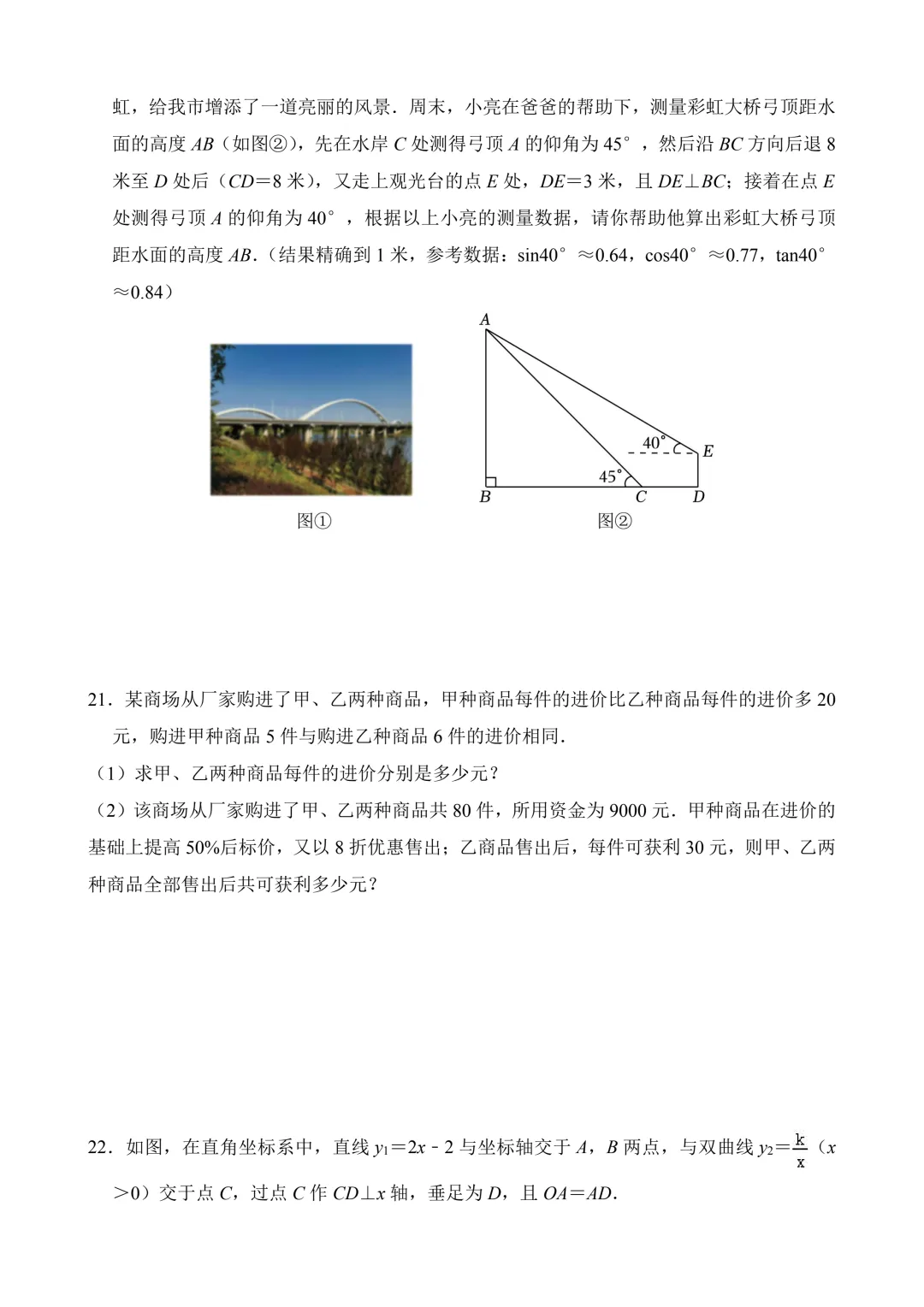 2026年中考第三次模拟考试数学(贵州卷)含解析 第8张 2026年中考第三次模拟考试数学(贵州卷)含解析 第8张