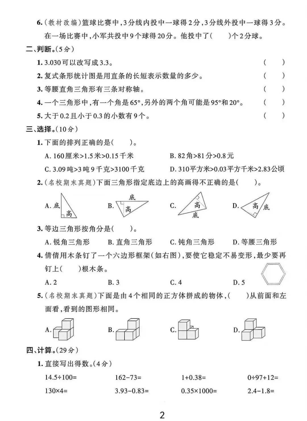 26春四年级(人教版)数学下册:期末全真模拟卷4套,有标准答题卡+答案!期末!完整电子版可下载打印 第5张
