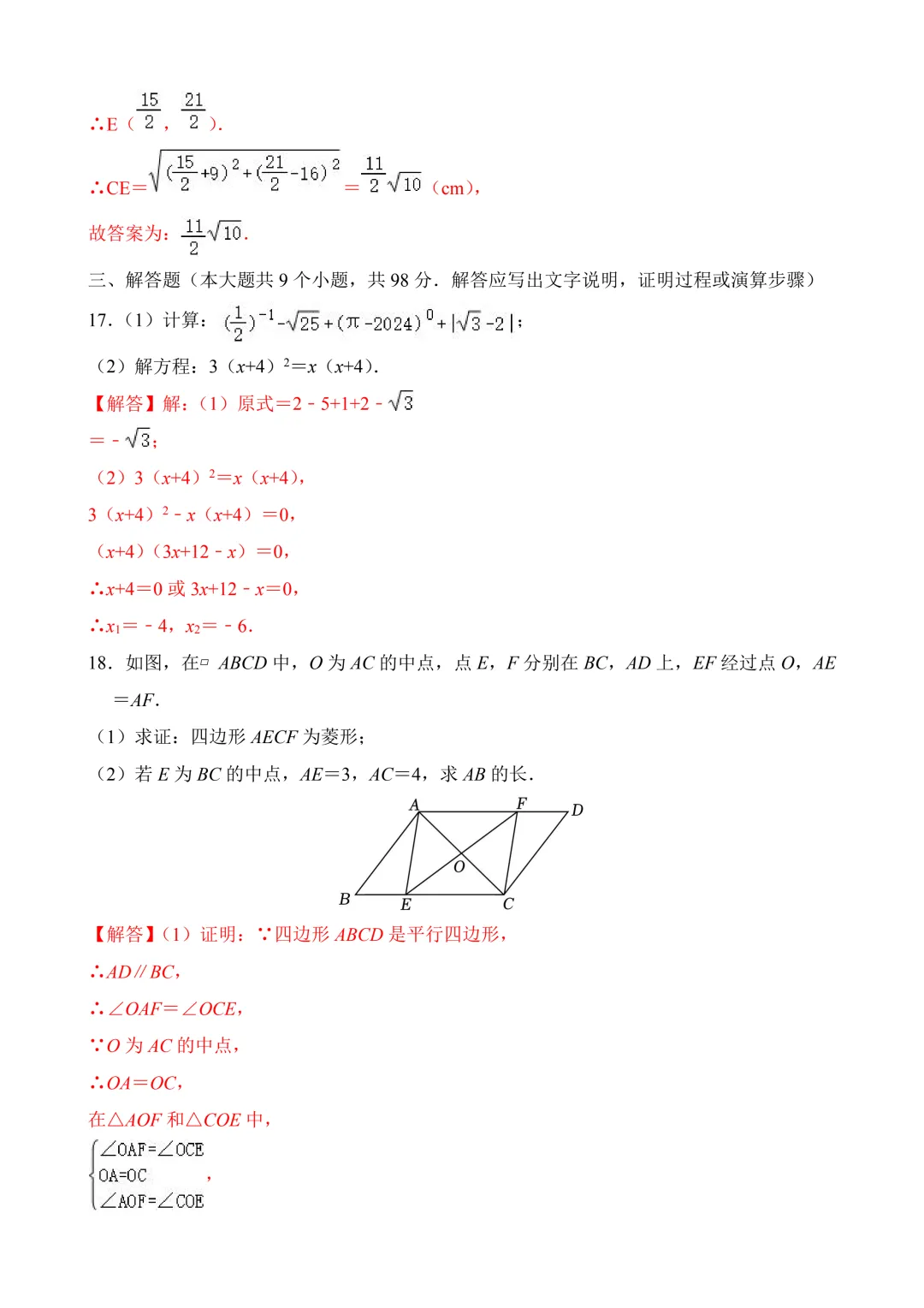 2026年中考第三次模拟考试数学(贵州卷)含解析 第20张 2026年中考第三次模拟考试数学(贵州卷)含解析 第20张