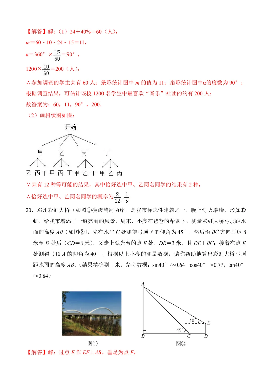 2026年中考第三次模拟考试数学(贵州卷)含解析 第22张 2026年中考第三次模拟考试数学(贵州卷)含解析 第22张