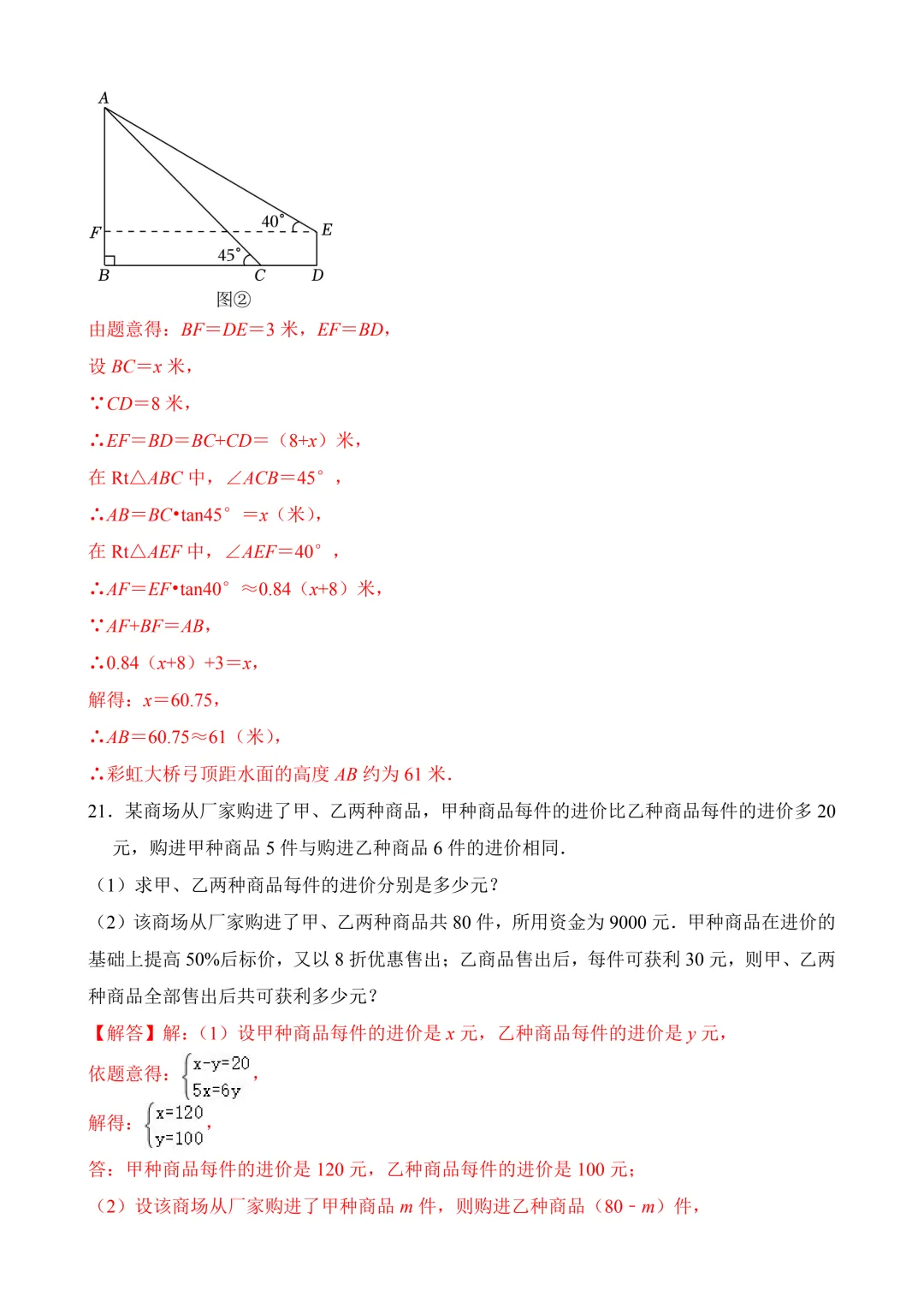 2026年中考第三次模拟考试数学(贵州卷)含解析 第23张 2026年中考第三次模拟考试数学(贵州卷)含解析 第23张