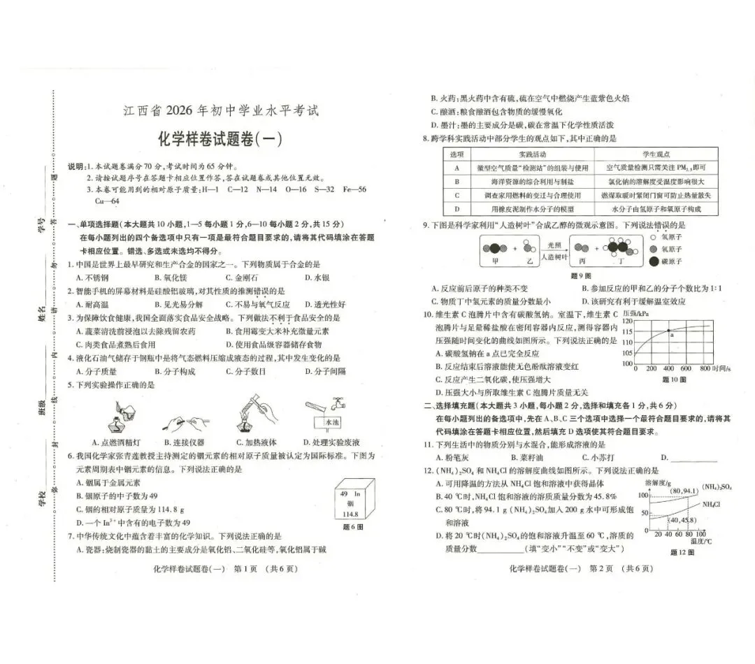 2026《江西中考样卷》7科全 初中学业水平考试电子版下载 第15张 2026《江西中考样卷》7科全 初中学业水平考试电子版下载 第15张