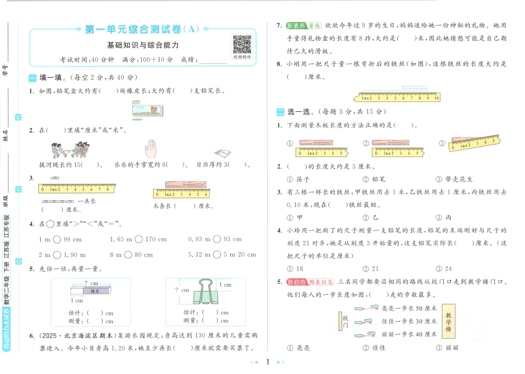 免费领取!1-6下全科《亮点大试卷》2026版 电子教辅,可下载练习! 第8张