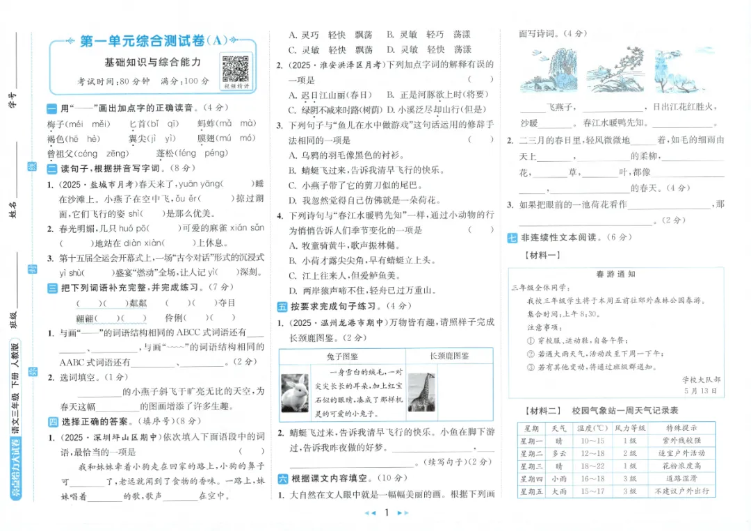 免费领取!1-6下全科《亮点大试卷》2026版 电子教辅,可下载练习! 第11张