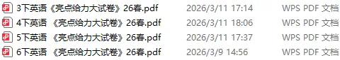 免费领取!1-6下全科《亮点大试卷》2026版 电子教辅,可下载练习! 第15张