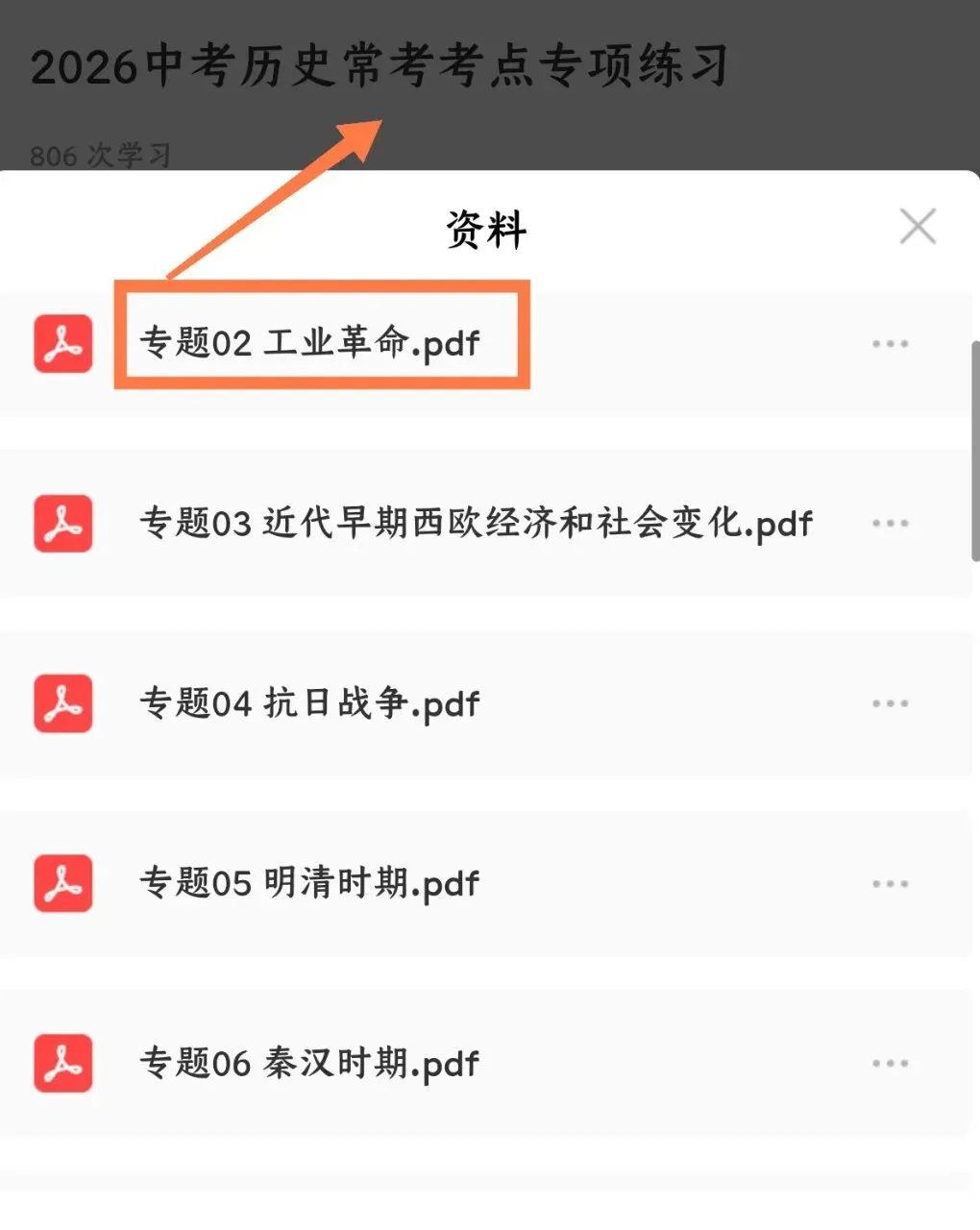 2026中考历史|工业革命专题26道真题,刷完稳拿分(可下载打印) 第2张