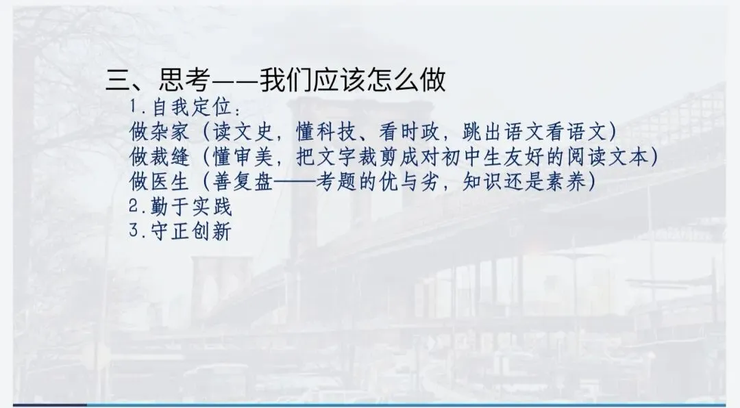 话语文 研命题 备中考 | 缑静初中语文名师工作室校际中考研讨 第19张