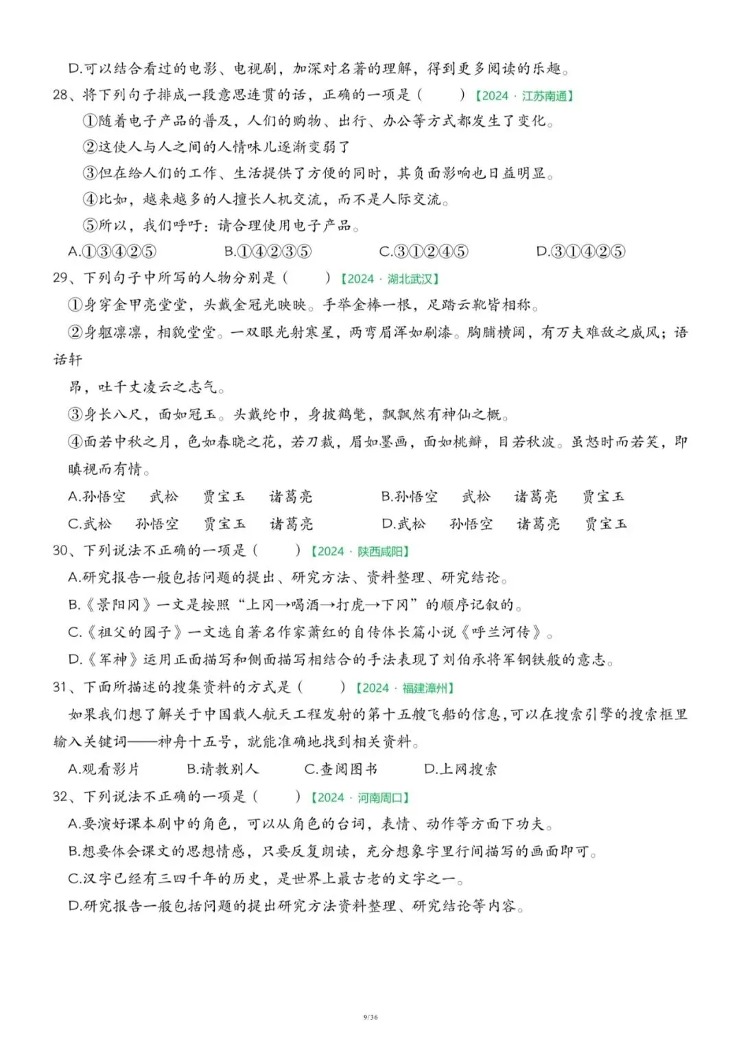 26春五年级下册语文《期中历年真题复习专项练习》(36页)附答案,电子版可打印 第9张