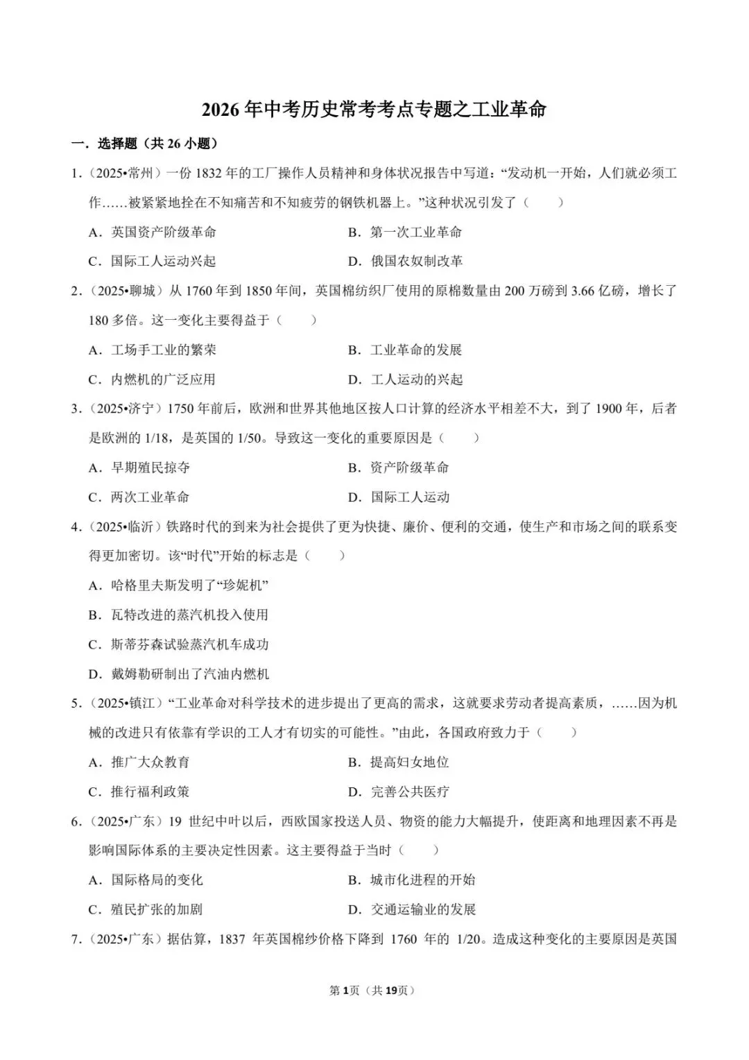 2026中考历史|工业革命专题26道真题,刷完稳拿分(可下载打印) 第3张
