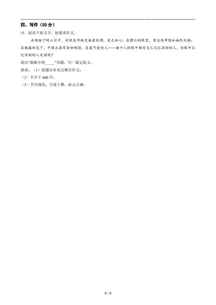 26春新七年级下册语文期中模拟试卷(含答案),电子版可打印! 第10张
