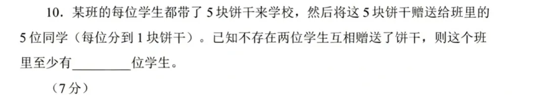 2026思维100(春)线上初赛四年级真题及考点 第12张
