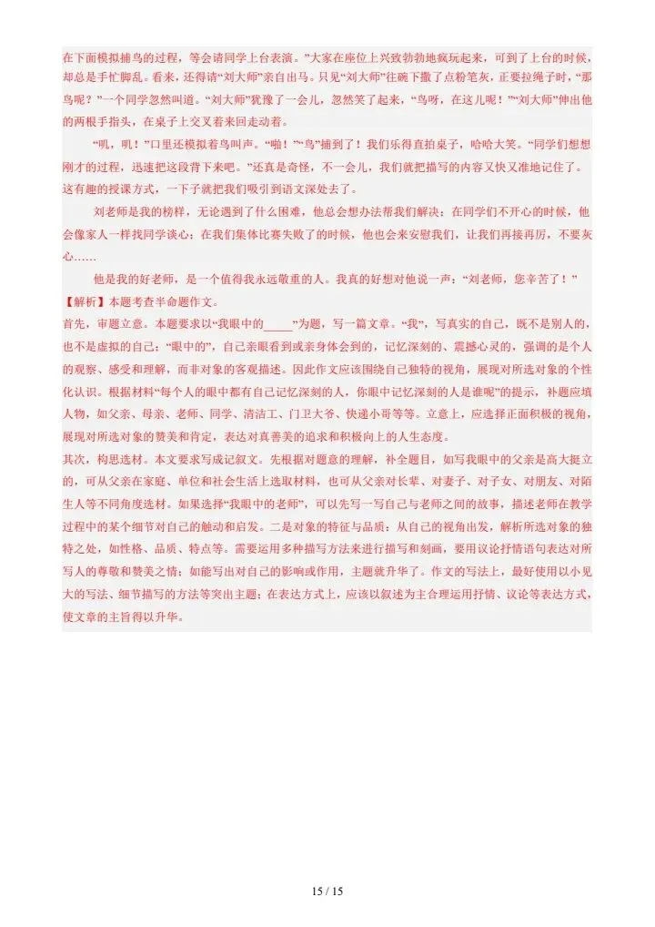 26春新七年级下册语文期中模拟试卷(含答案),电子版可打印! 第21张