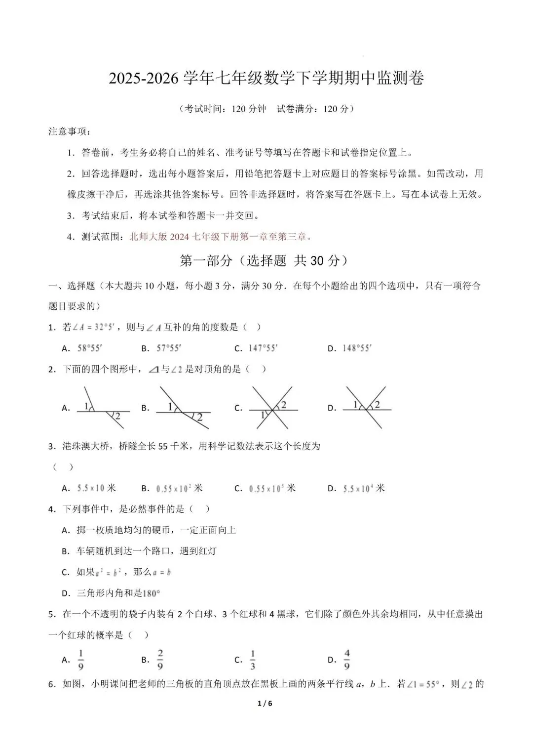 【七年级期中试卷】2025-2026学年七年级下学期期中监测卷,可打印 第4张