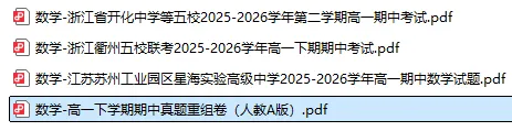 【高一】数学-高一下学期期中真题重组卷 第2张